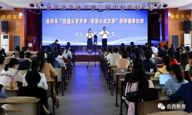 岳西县举办“聚焦五育并举，促进全面发展”主题教师演讲比赛