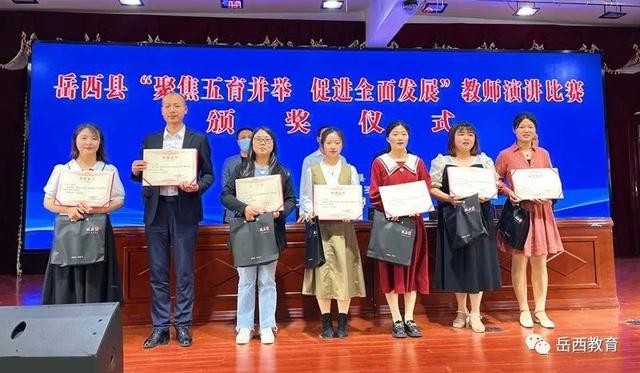 岳西县举办“聚焦五育并举，促进全面发展”主题教师演讲比赛