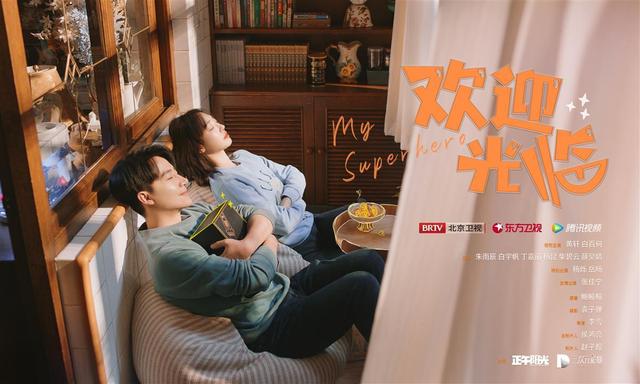 《伪装者》导演切入都市轻喜剧，黄轩白百何新剧定档下周三开播