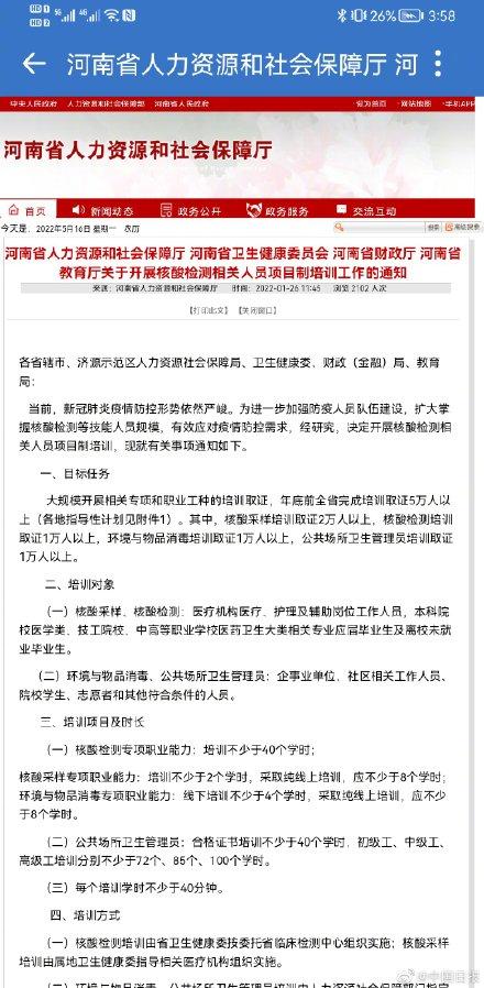 2022-05-17 河南省年内要培训5万核酸检测员