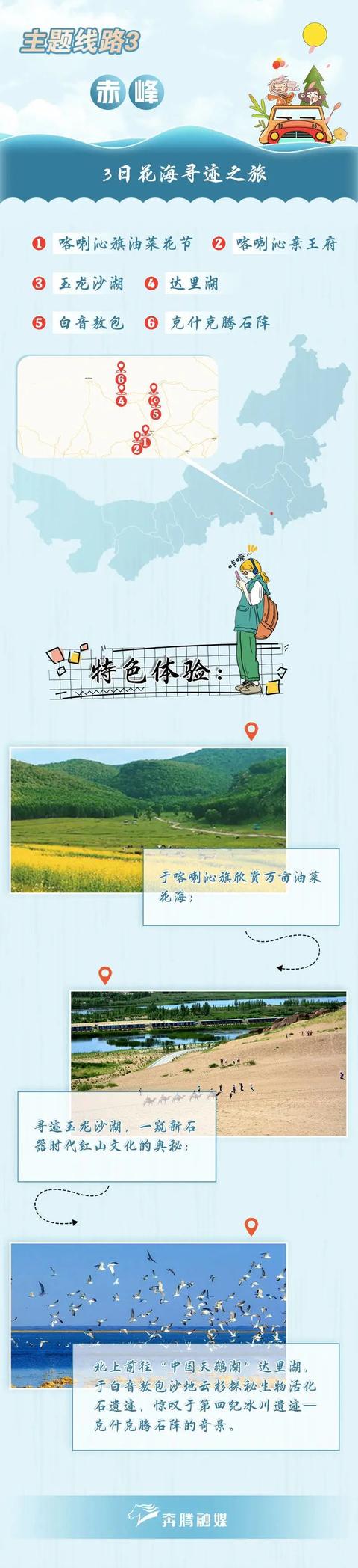2022中国旅游日·内蒙古丨感悟中华文化 享受美好旅程（二）
