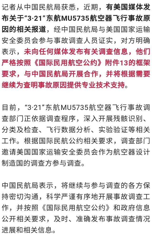 中国民航局对东航MU5735事件最新回应