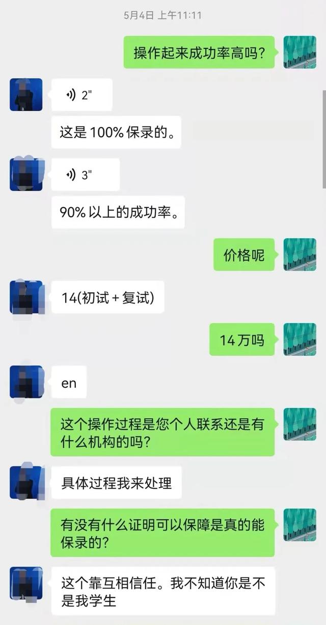 绝地求生辅助贵 “只要交六万五，就一定有学上”丨考研调剂保录骗局，“天价保过”或涉嫌犯罪