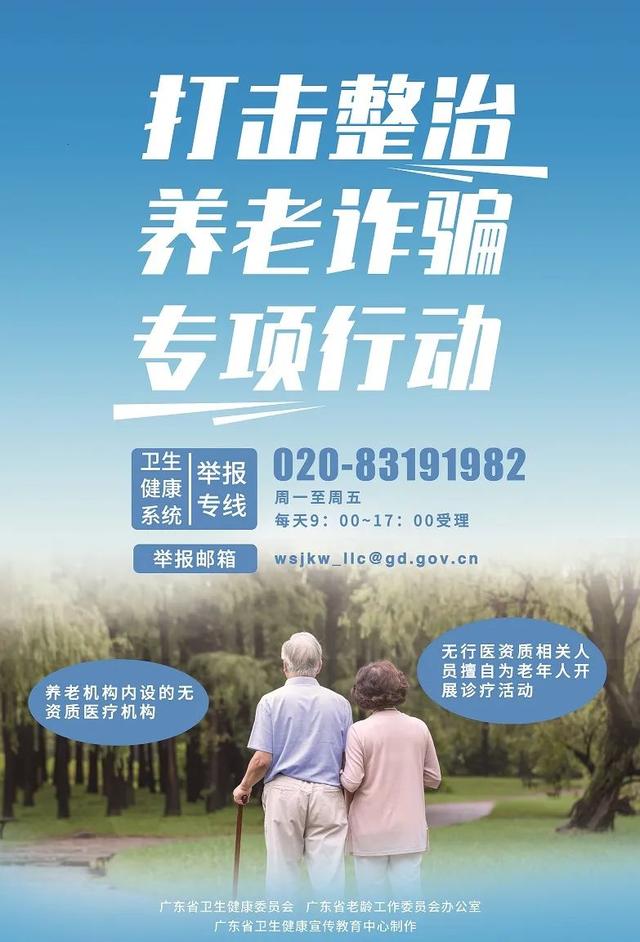 遇到养老机构涉医违法违规行为，请这样举报→