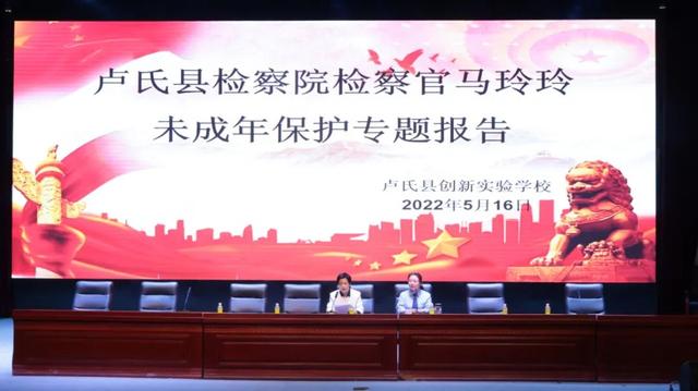 【基层】卢氏县人民检察院：“未”爱绽放 守护成长