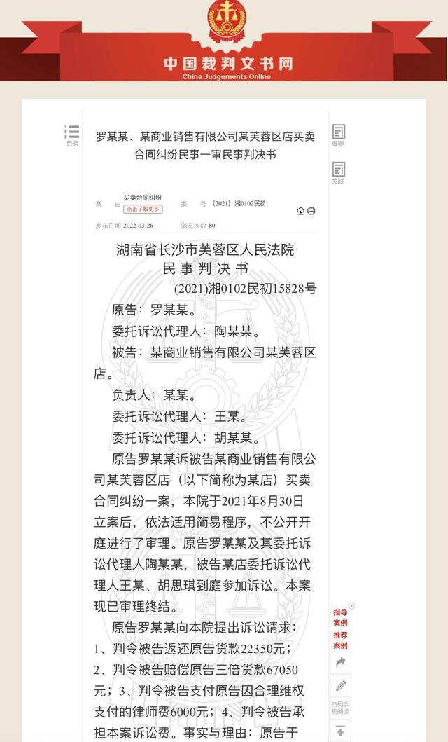 2022-05-19 LV专柜售卖假货被判退一赔三