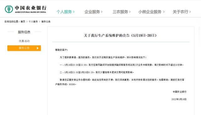 中国农业银行发布公告：部分业务将受影响