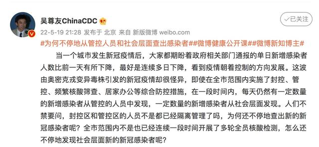 吴尊友谈社会层面不断查出感染者