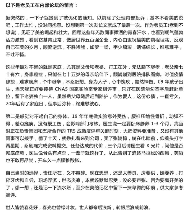 2022-05-23 方洪波回应美的被裁员工内网发言