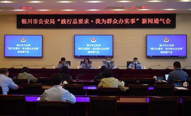 服务群众办实事 宁夏银川市公安局这样做