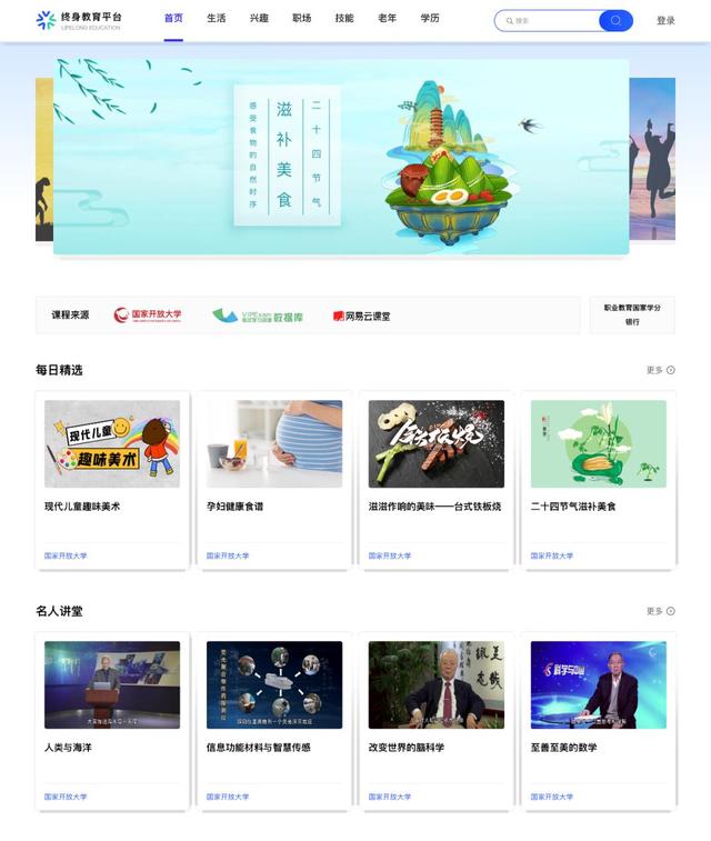 免费开放！国家开放大学终身教育平台正式上线