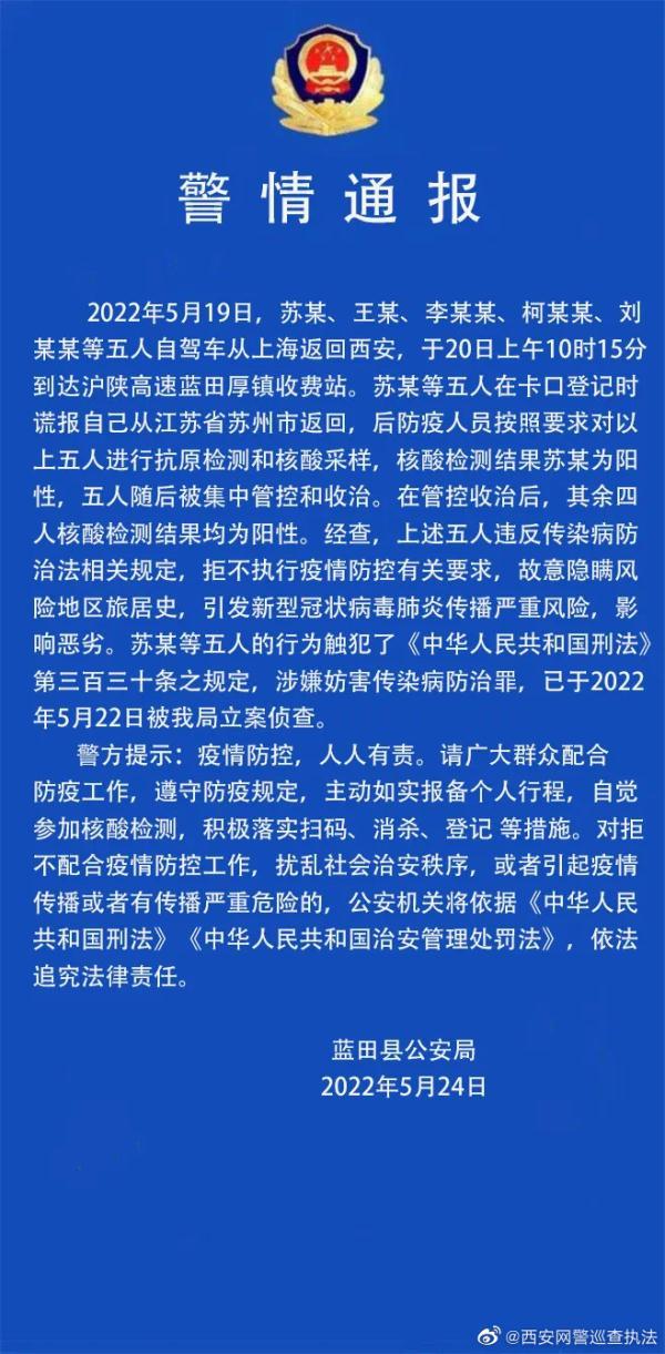 五人自驾从上海返西安核酸均阳性，谎称从苏州