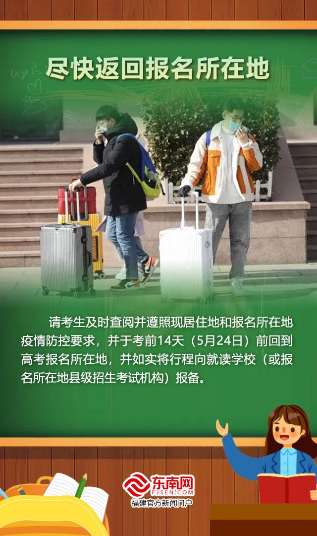 @福建高考生这些“考前防疫必考题”你会了吗？