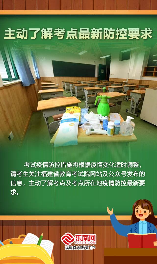 @福建高考生这些“考前防疫必考题”你会了吗？