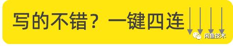 关于闲鱼测试数据构造，我有几条心得