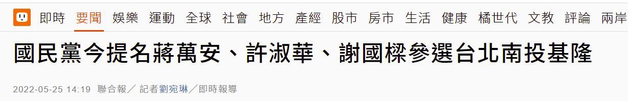 国民党提名蒋万安参选台北市长