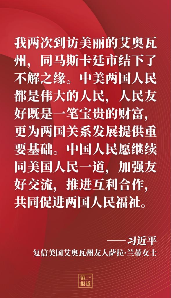第一报道 | 收到习主席复信的美国老朋友：这是我们友谊的关键