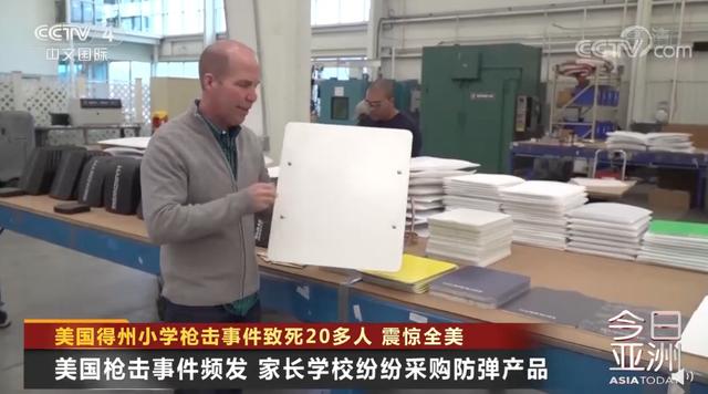 美国学校为老师买防弹白板，遇枪手能当盾牌......