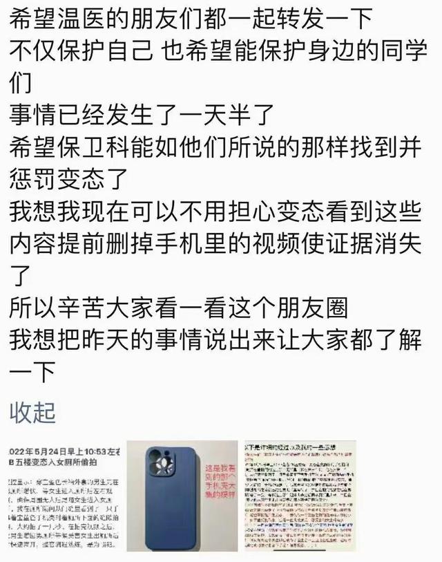 温州医科大学一男生尾随女生进女厕偷拍？学校通报：记过处分