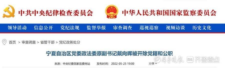 省级政法委原副书记被双开：以案谋私，故意泄露国家秘密