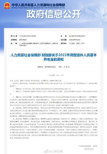 2022退休人员养老金上调4%