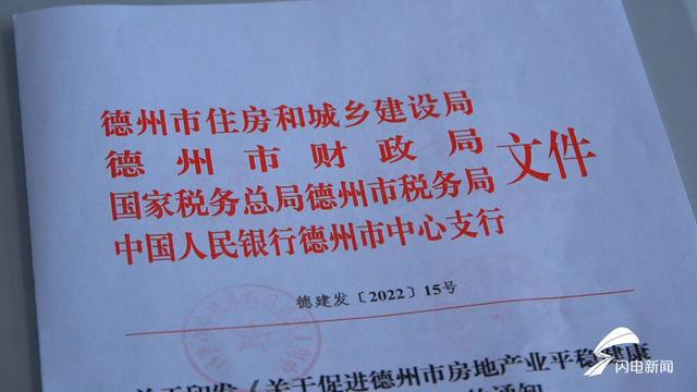 闪电 调查丨德州 打出楼市调控 组合拳  10天内公积金贷款申请金额增长约4倍