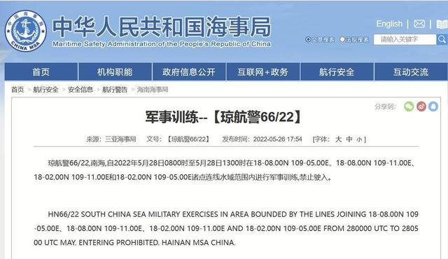 航行警告！南海这些海域有军事训练，禁止驶入