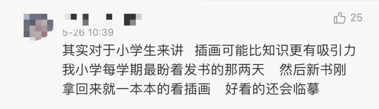 人教社插画“丑”上热搜，后续来了！我们该思考些什么？