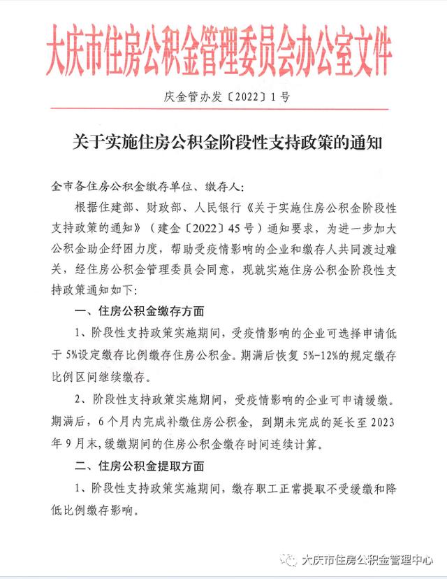 大庆 公积金 个人「到底什么是住房公积金」