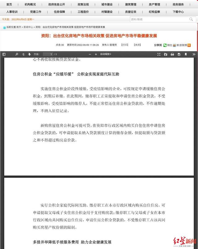 四川资阳再出 新政  职工购买自住房可提取父母或子女公积金支付购房款