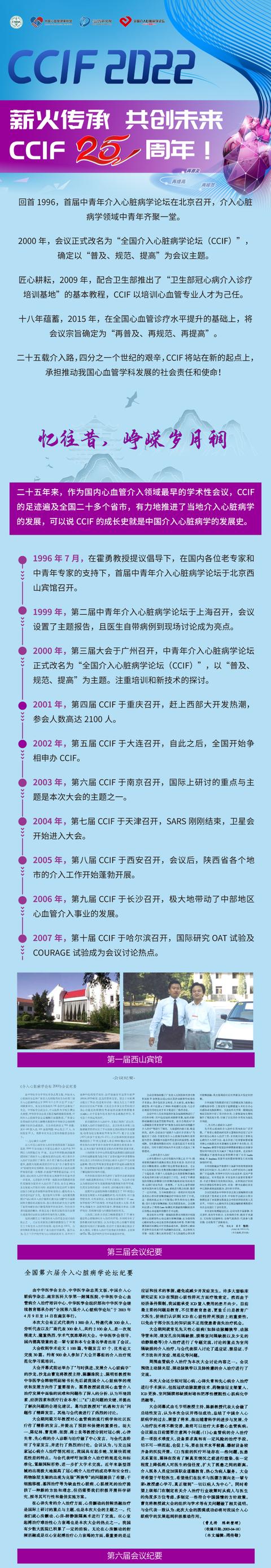 介入论坛2022丨忆往昔，峥嵘岁月稠，一图带您领略CCIF二十五年光辉路-太公奇门网