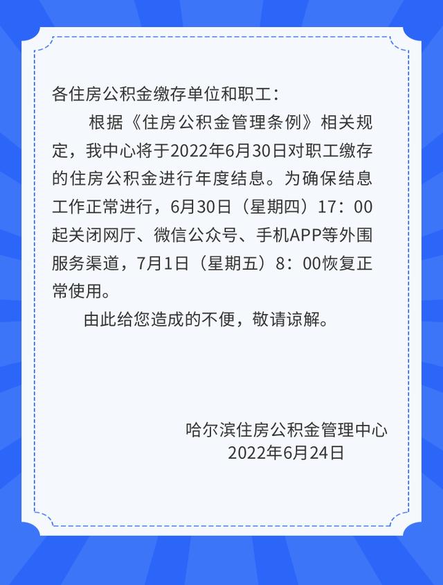 哈尔滨公积金缴存基数调整「哈尔滨市住房公积金缴存比例」