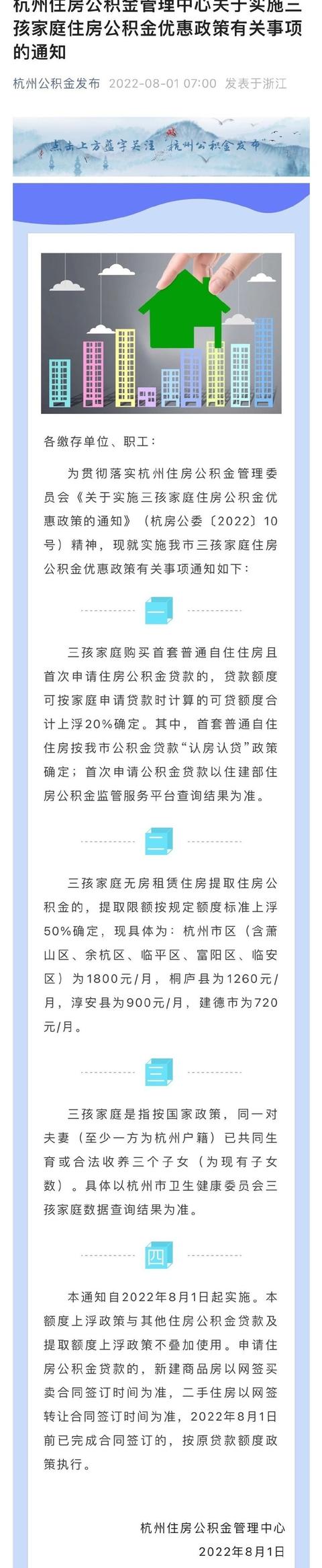 杭州家庭公积金贷款最高额度「杭州家庭公积金贷款额度计算」
