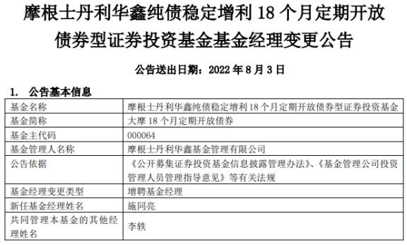 摩根士丹利华鑫基金总经理「摩根士丹利和高盛谁厉害」