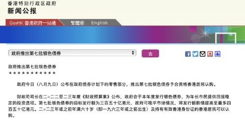 香港政府银色债券「2016年公司发行5年期债券一批」