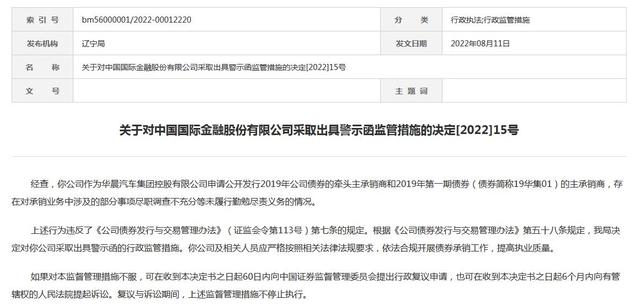 辽宁证监局对中金公司出具警示函吗「什么叫警示函」