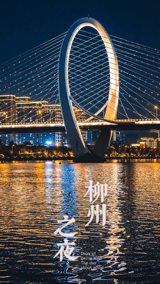 柳州之旅|宝藏级的游玩攻略,让你爱上这座城 柳州旅行攻略 - 云知网