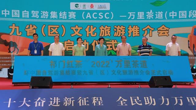 “祁门红茶杯”2022环中国自驾游集结赛——万里