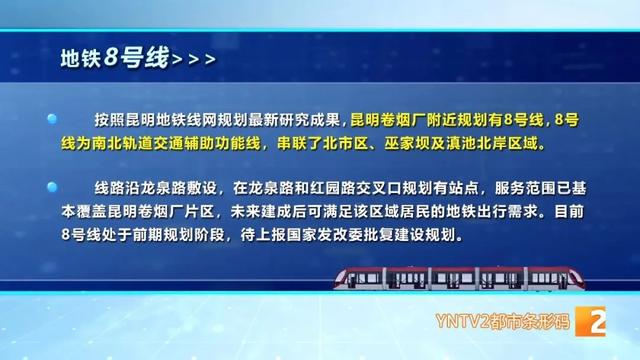 绝地求生国际服地铁辅助 事关昆明地铁2号线2期、5号线、8号线，官方回复来了