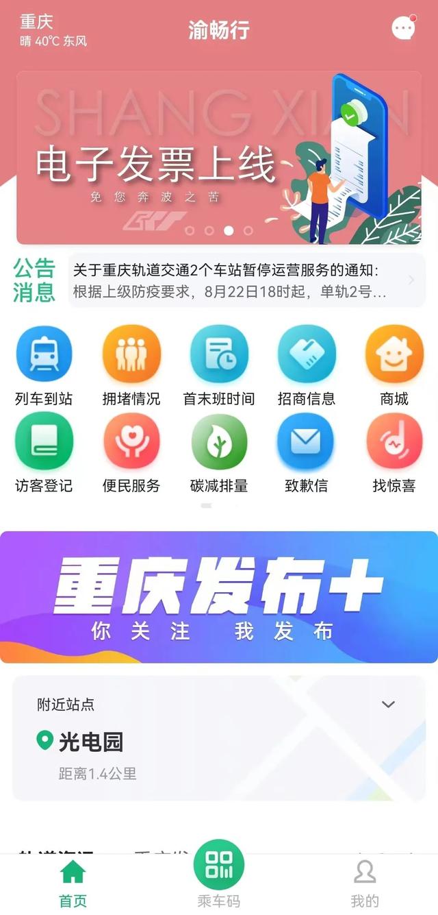 绝地求生地铁辅助器 了解“渝畅行”APP的这些操作 乘坐轨道交通快捷又舒心