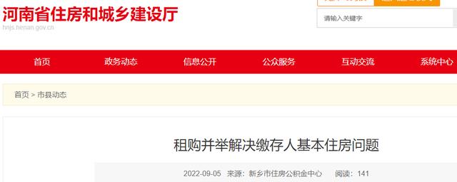 新乡市公共租赁住房管理办法「住房公积金的缴存比例」