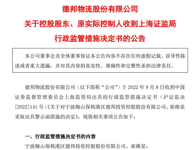 德邦股份崔维星「德邦快递董事长崔维星」