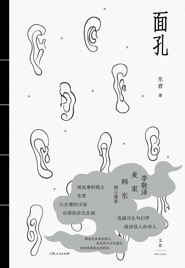 作家东君介绍「网络作家访谈」