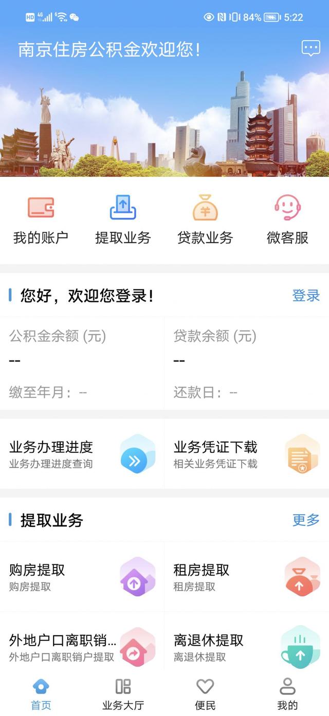 公积金app贷款流程「南京公积金贷款咨询」