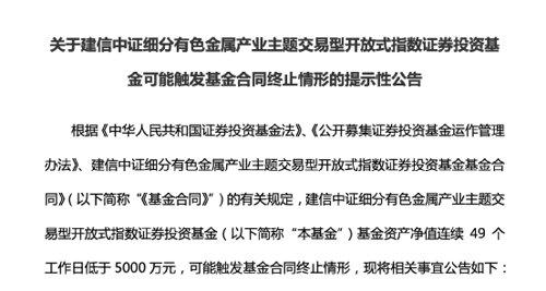 濒临清盘 紧急提示什么「基金清盘风险」