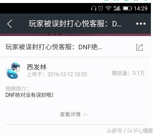 dnf误封（dnf误封解决方法）