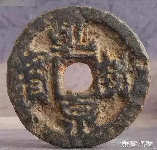 咸通玄宝市场价格表，古钱币50名珍排行榜 