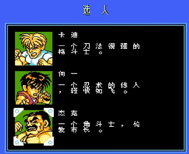 fc快打旋风sd快打剧情介绍 人物技能出招表金手指 童年满满的回忆