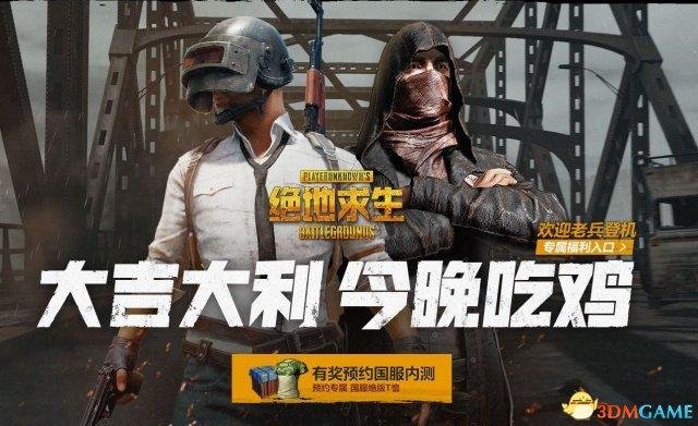 pubg国服预约（pubg官网预约入口）