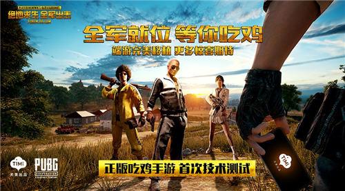 正版绝地求生手游（pubg国际版安装包）